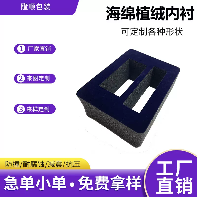 快速打样高级感高密度海绵防静电防火植绒首饰盒海绵内衬内托定制