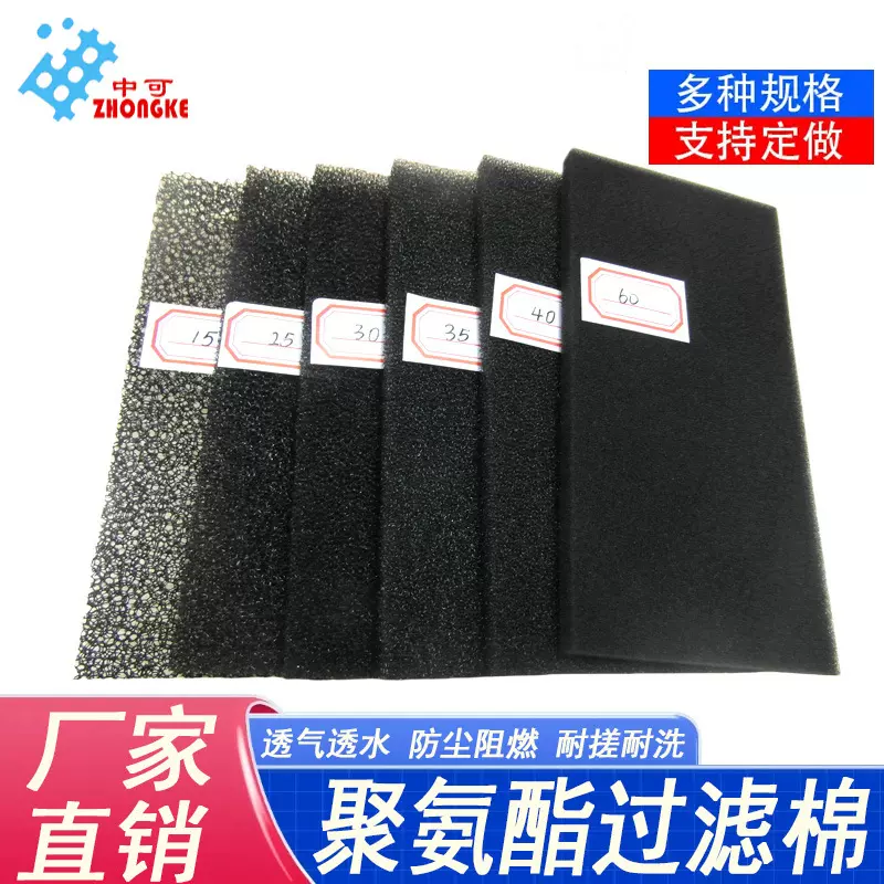 聚氨酯过滤棉鱼缸净化器宠物饮水机过滤棉充电桩阻燃过滤海棉