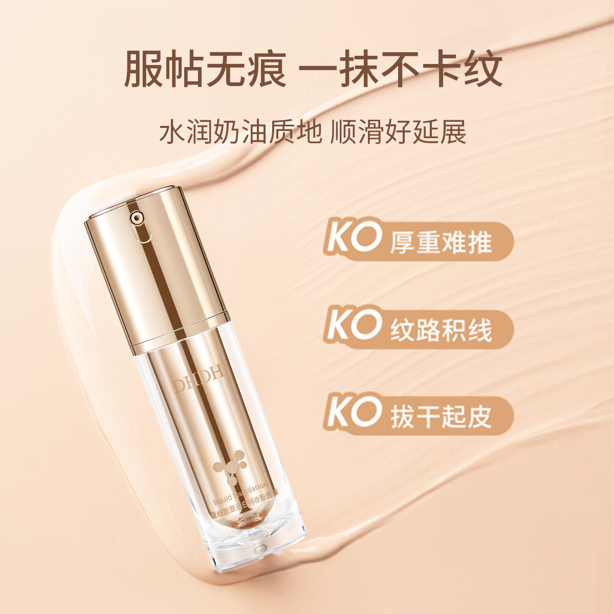 DHDH es una base de maquillaje duradero, impermeable, antiperspirante, hidratante, ligero y humectante.