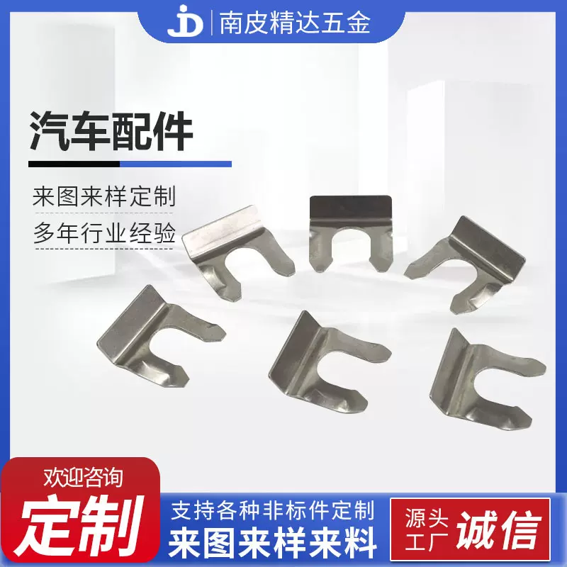 厂家供应汽车配件 五金件 不锈钢卡子 汽车用配件折弯件冲压件