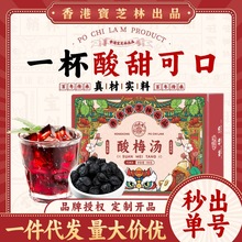 【夏季】宝芝林免煮乌梅桂花酸梅汤真材实料茶包端午节礼品代用茶
