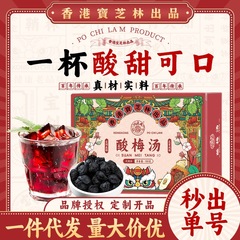 【夏】宝芝林 無添加梅子とキンモクセイの酸梅湯 本格素材ティーバッグ 端午節ギフト 代替茶