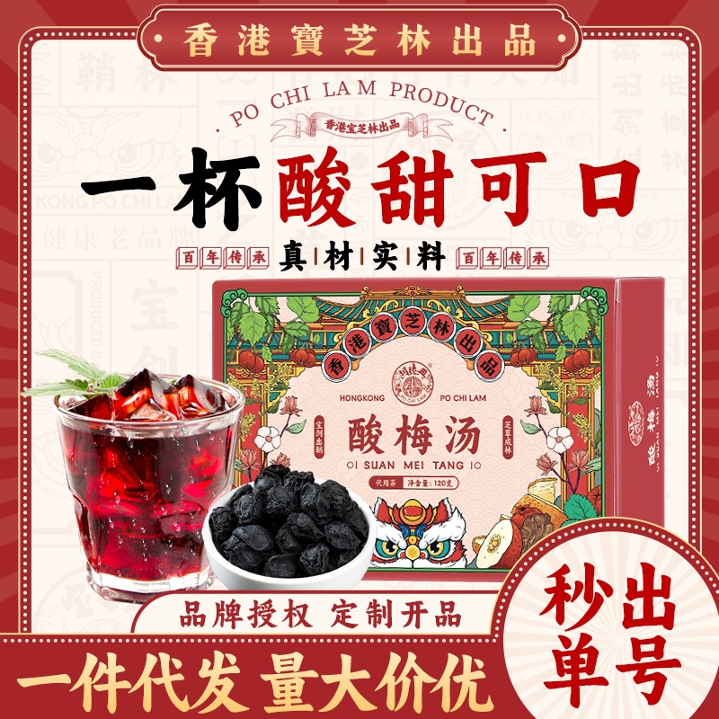 【夏季】宝芝林免煮乌梅桂花酸梅汤真材实料茶包端午节礼品代用茶