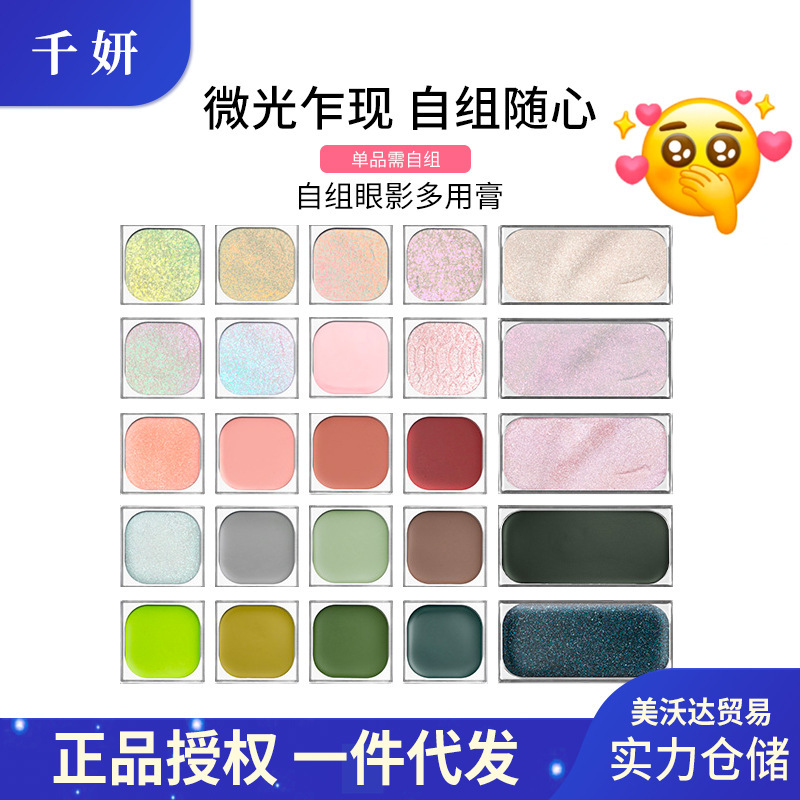Qianyan Multi-Purpose Cream Self-Combine Single-Color Eyeshadow Cream Highlighter Blush Soft Mist Lip Glaze Lip Mud Magnetic Absorption Tray Cross-Border Qianyan Multi-Purpose Cream Self-Combine Single-Color Eyeshadow Cream Highlighter Blush Soft Mist Lip Glaze Lip Mud Magnetic Absorption Tray Cross-Border