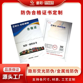 不干胶标签;纸类印刷;防伪商标