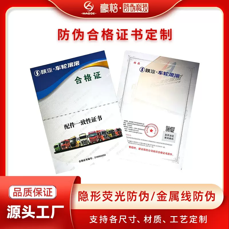 隐形荧光防伪合格证书定制 金属线局部UV可变二维码刮刮证书印刷