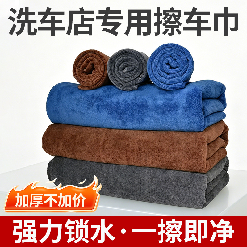 Car Wash Towel, Absorbent, Thickened, Large Size, Car Cleaning Cloth, Microfiber Car Wipe Towel, Factory Wholesale