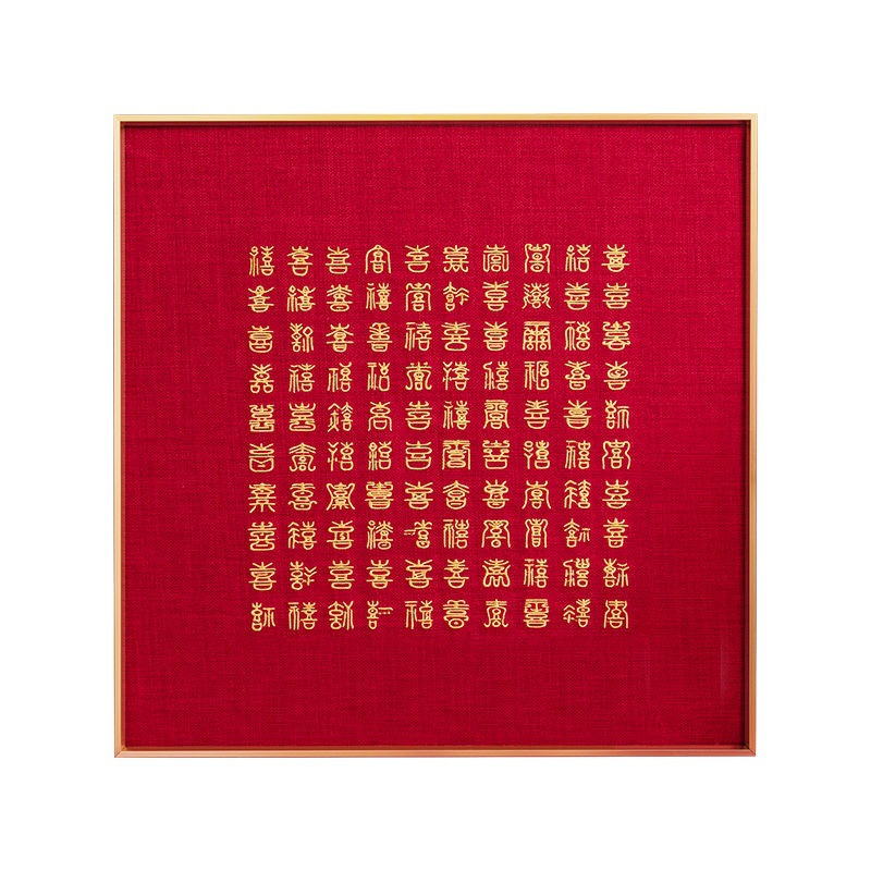 刺绣百喜图手工diy十字苏绣结婚礼物送新人立体喜字临摹新婚成品