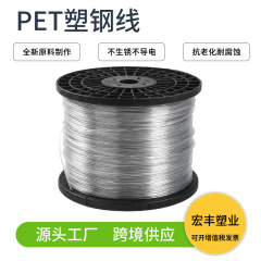 プラスチック鋼線PET新材料ポリエステル線