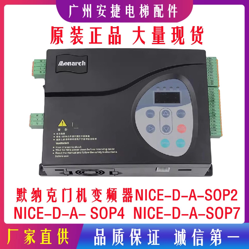 电梯门机变频器NICE-D-A-SOP2门机盒控制器 SOP4/SOP7适用默纳克