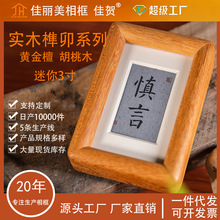 实木相框实木榫卯胡桃色黄金檀圆角打磨迷你3寸照片摆台立体桌摆