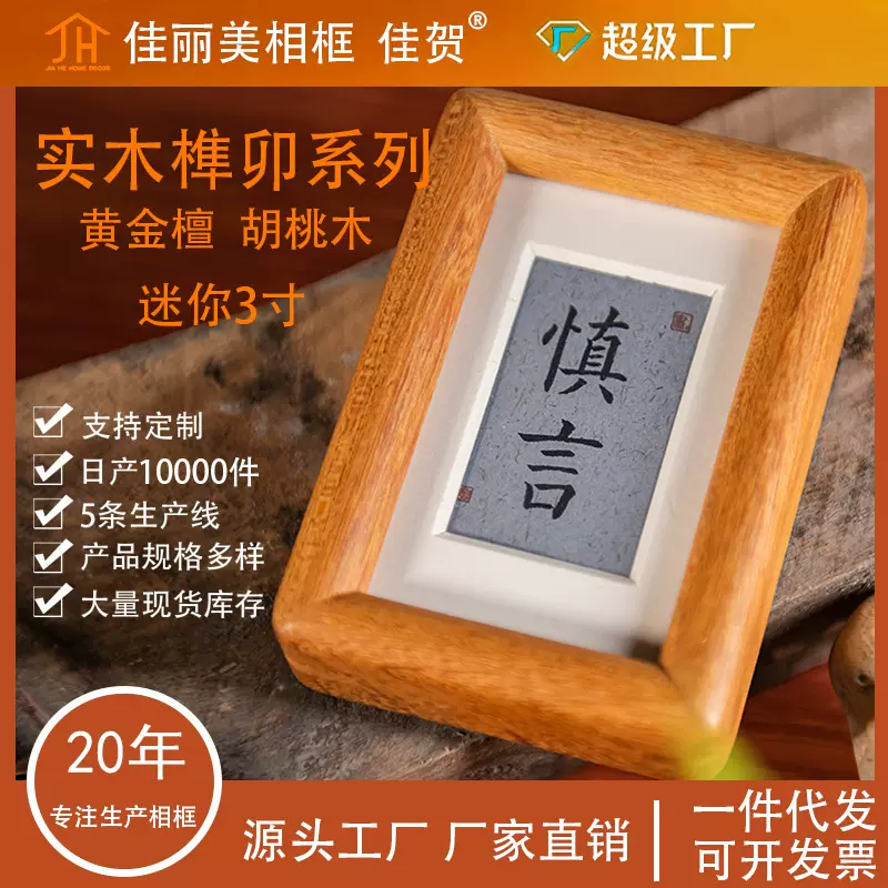 实木相框实木榫卯胡桃色黄金檀圆角打磨迷你3寸照片摆台立体桌摆