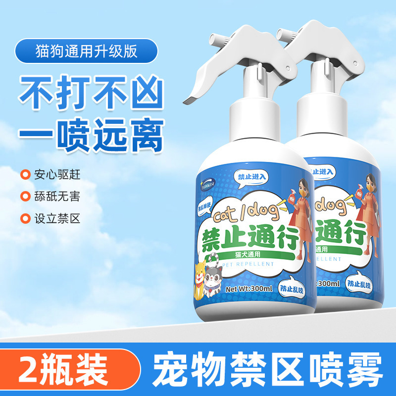 宠物禁区喷剂300ml大容量驱猫剂防止狗狗乱咬驱赶诱导喷剂驱猫喷|undefined