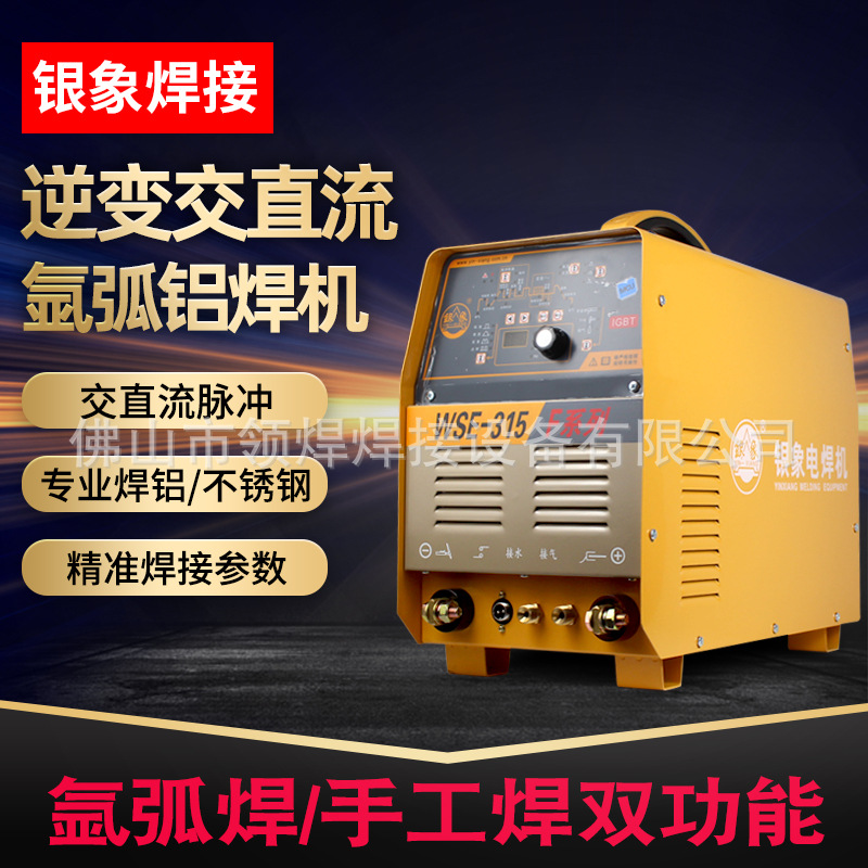 银象WSE-250/315F逆变方波交直流脉冲氩弧焊机两用铝焊机大功率