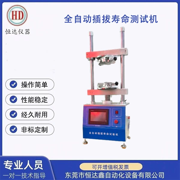 Полностью автоматическая машина для испытаний на срок службы с подключением через USB Вертикальная машина для испытаний на срок службы с подключением через USB