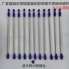 メーカー直販の新型特厚農業用電動噴霧器特厚ステンレス伸縮棒噴霧器部品大全