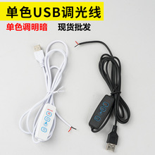 LED台灯小夜灯usb单色调光开关插头线 灯光画电源线