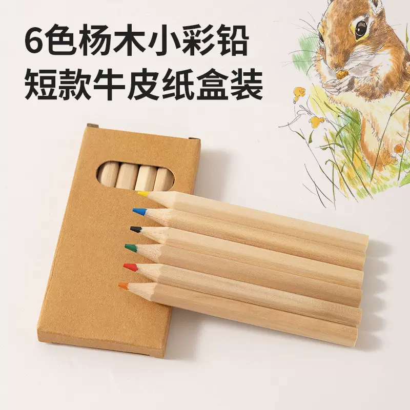6色短支迷你彩铅套装牛皮纸盒装木质彩色笔儿童绘画铅笔文具批发