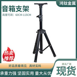 音箱三脚支架KTV舞台演出音响伸缩金属支架60-115cm落地音箱支架