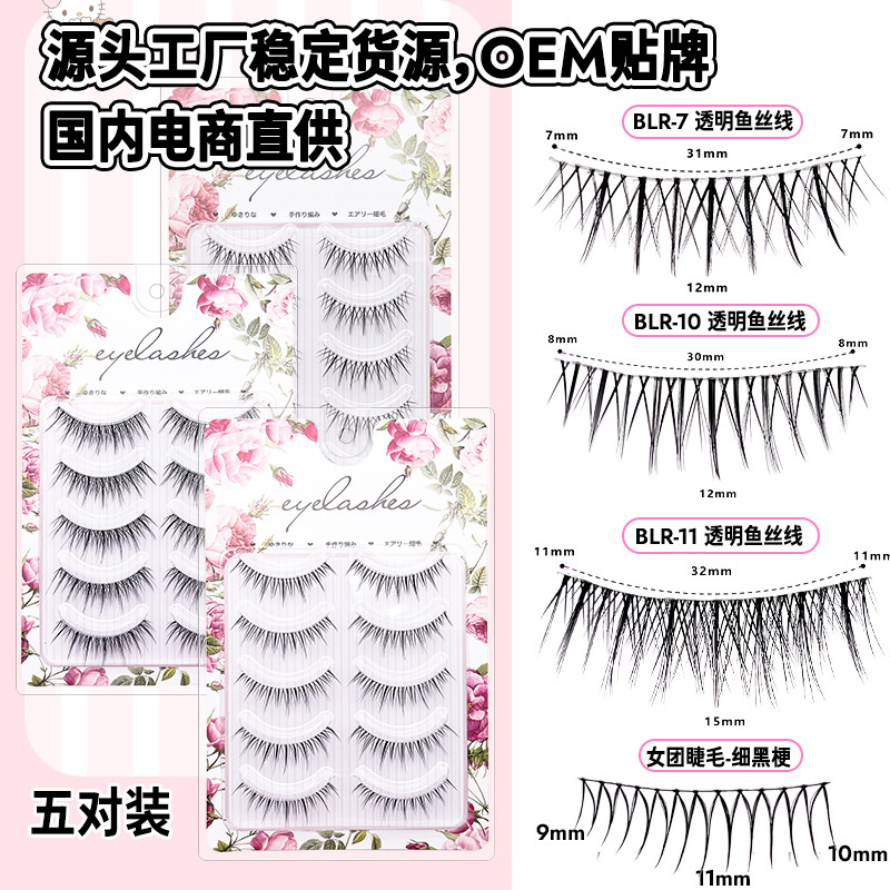 Wholesale Flat False Eyelashes with Stable Supply, 5 Pairs of Natural Makeup Eyelashes for Daily Makeup and Cosplay, Full Strip Eyelashes for Beginners Wholesale Flat False Eyelashes with Stable Supply, 5 Pairs of Natural Makeup Eyelashes for Daily Makeup and Cosplay, Full Strip Eyelashes for Beginners