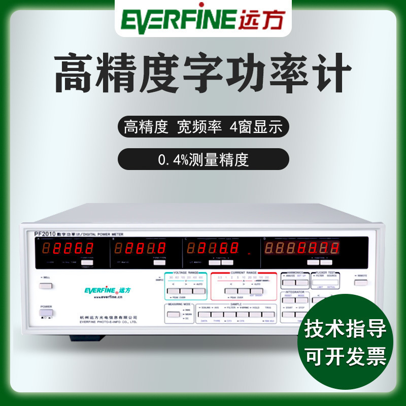 杭州远方 数字功率计PF2010 高精度高频计交流直流谐波分析0.06级