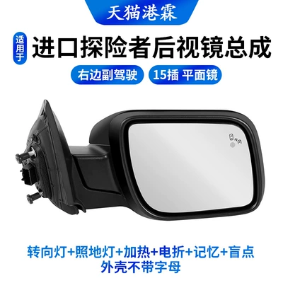 Rear mirror/rearview mirror assembly, Suitable for 12-19 Ford - 15-pin-turn-signal-floor-light-heating-electric-folding-memory-blind-spot-us-standard-shell-without-letters-flat-mirror-right