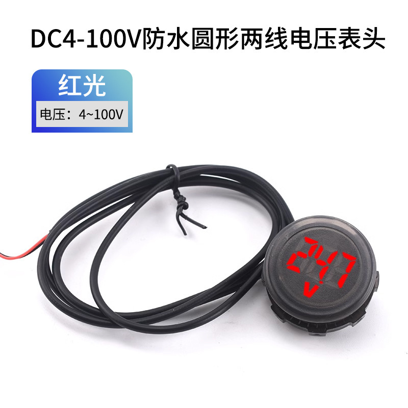 DC4-100V直流デジタル電圧表ヘッドLEDデジタル表示円形2線防水電圧バンド逆接続保護|undefined