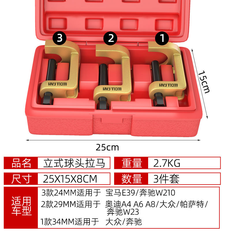 3件套立式球头拉马