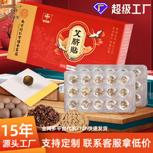 肚脐贴艾脐贴艾灸贴南怀瑾脐灸丸花椒艾绒桂圆肚脐丸穴位贴批发