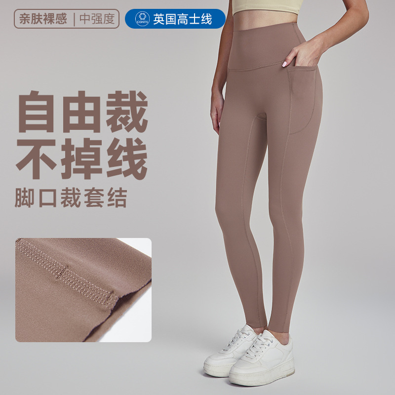 Composite High Waist Naked Yoga Pants Side Pocket 7A Antibacterial Crotch Tight Trousers Cuttable Foot Skin Friendly Fitness Pants