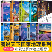 图说天下旅游攻略自然人文景观国家地理景观期刊杂志批发走遍中国