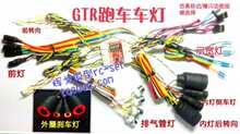 模型车灯漂移车眼GTR跑车车灯全套联动爆闪排气孔灯