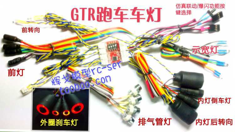 模型车灯漂移车眼GTR跑车车灯全套联动爆闪排气孔灯