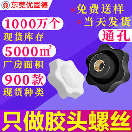 铁芯铜芯六角梅花胶头包胶螺母塑胶手柄注塑通孔盲孔塑料手拧螺母
