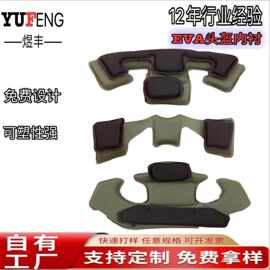 厂家批发 eva泡棉头盔内衬 记忆海绵减震缓冲垫CS战术头盔内衬