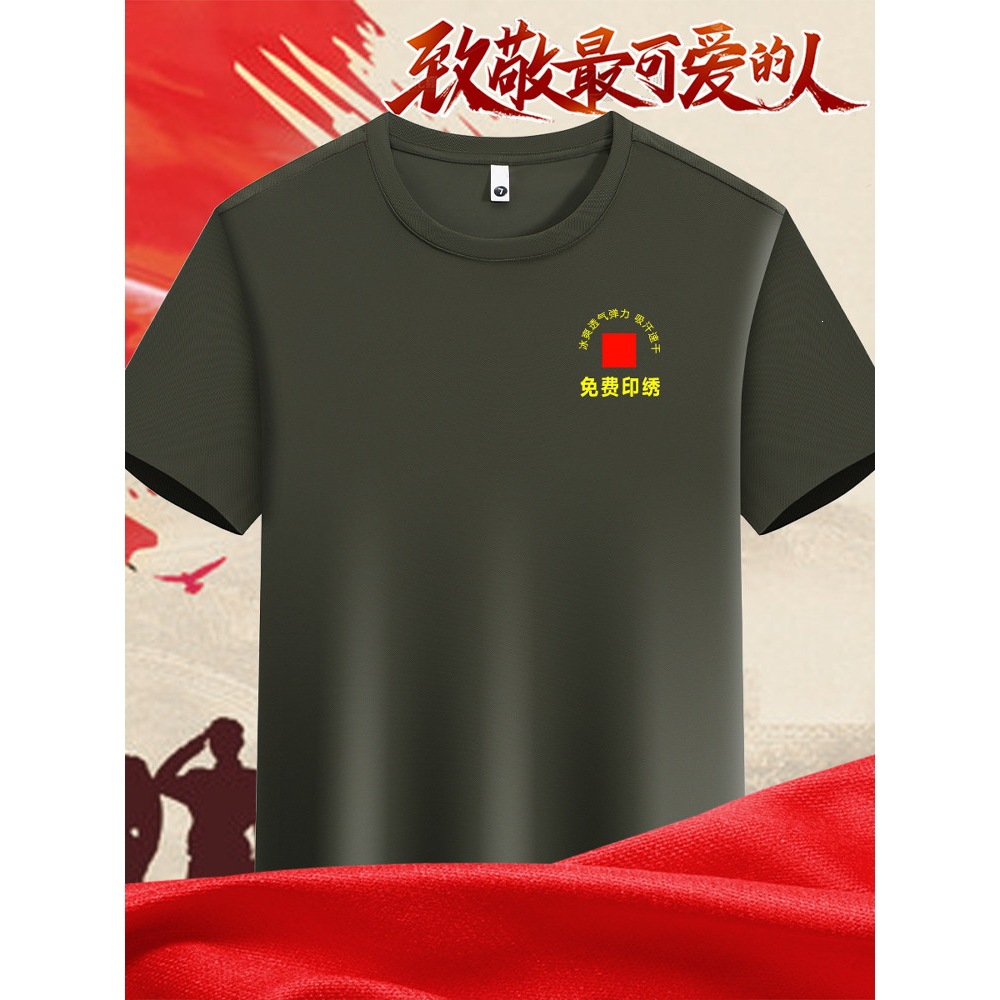 军绿色冰丝T恤短袖定制印logo八一战友聚会老兵纪念文化衫速干男