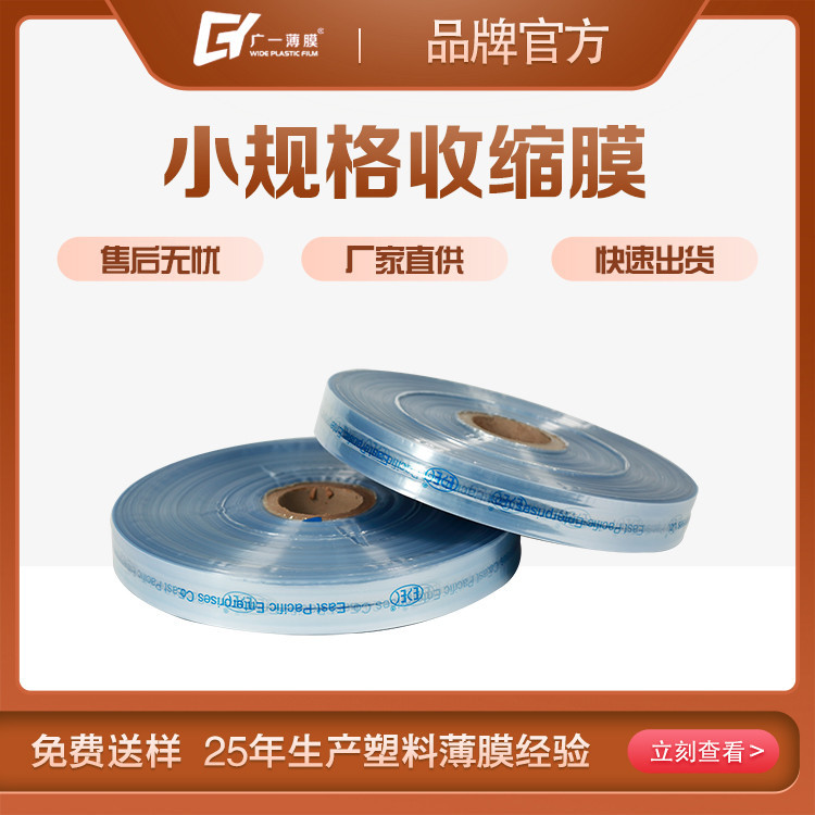 合掌膜厂家PVC热收缩膜打包膜12CM5CM10CM现货量大从优pvc热缩膜