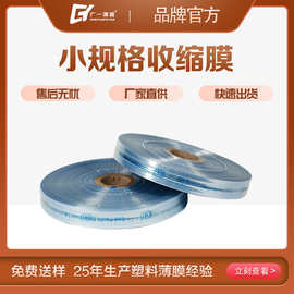 合掌膜厂家PVC热收缩膜打包膜12CM5CM10CM现货量大从优pvc热缩膜