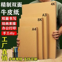 クラフト紙 A4 印刷用紙増粘ハードボール紙絵画金融伝票カバー紙絵画特殊紙カバー紙