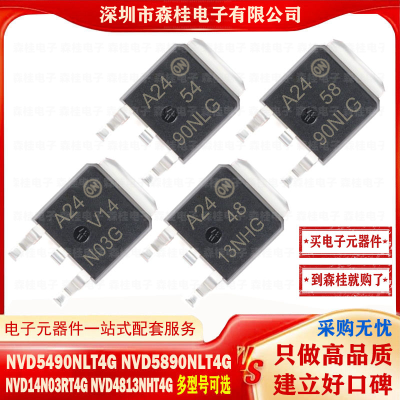 全新原装 NVD5490NLT4G NVD5890NLT4G NVD14N03RT4G NVD4813NHT4G