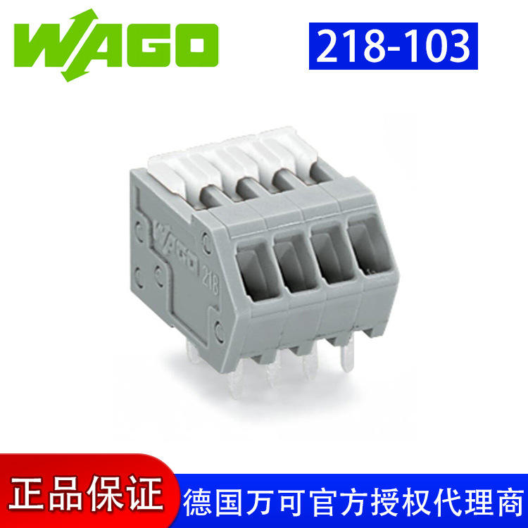 德国品牌WAGO万可官方直售工厂直销型号218-103