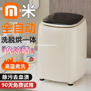 Fully Automatic Mini Washing Machine for Household Underwear, Intimate Clothing, Small Washing, Drying and Drying Integrated High-Temperature Socks