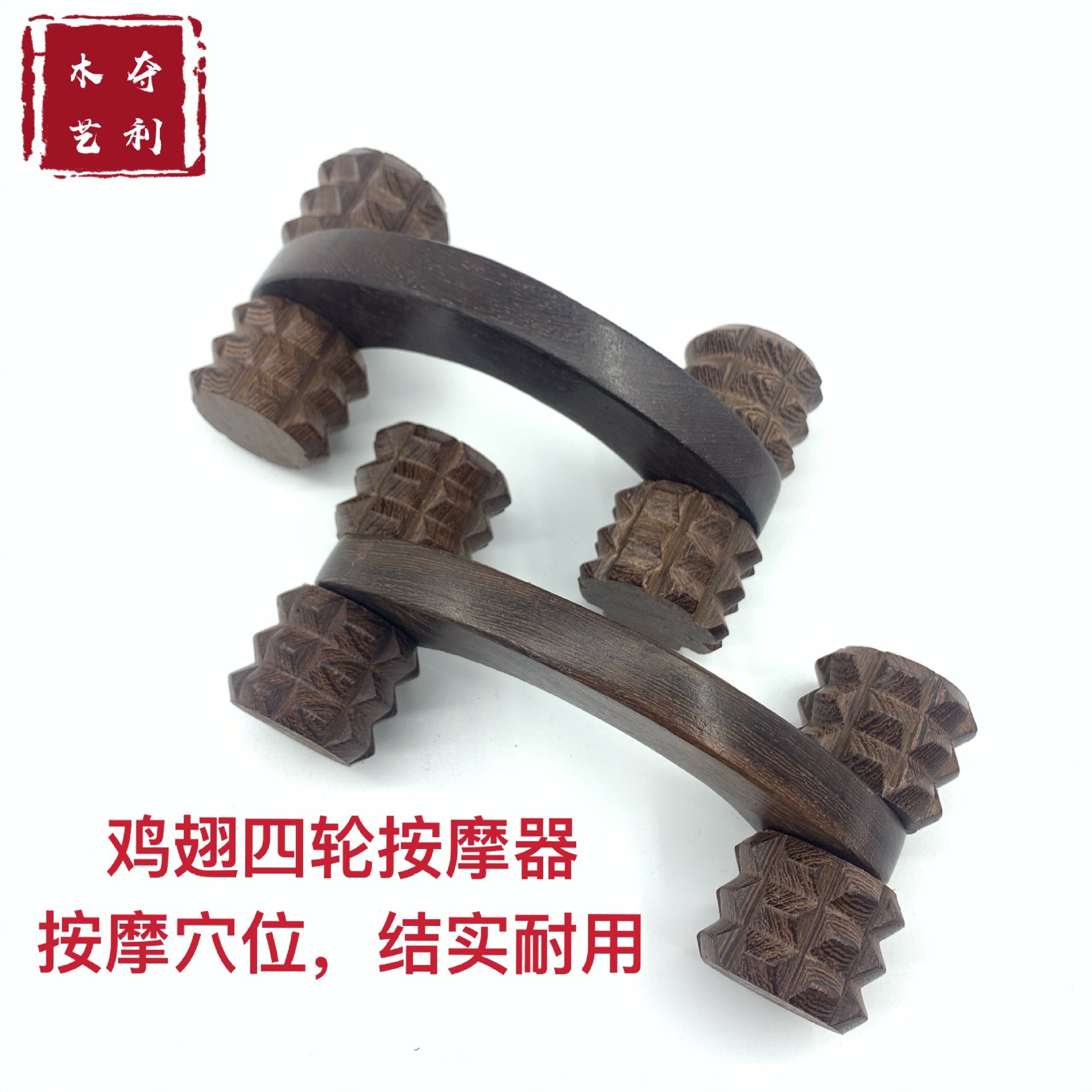 鸡翅木滚轮按摩器四轮按摩器手持式木质按摩车腹部身体按摩器批发