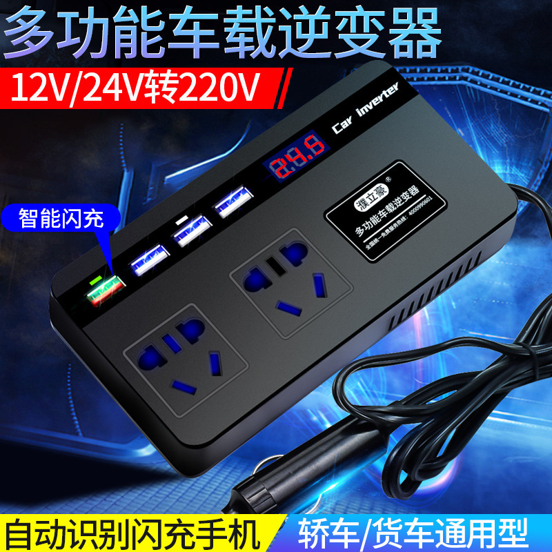 Car Inverter 12V24V to 220V Truck Car Power Conversion Transformer USB Fast Charging Flash Charging Digital Display