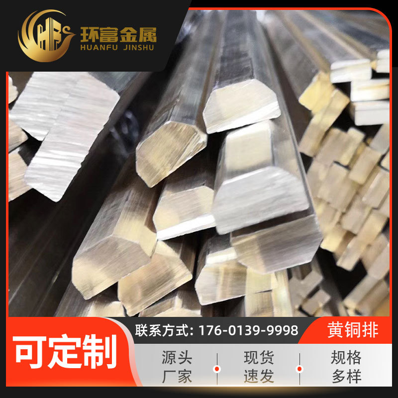 现货供应 H65黄铜排 异型铜排 H68雕刻铜排 H70装饰排 黄铜排厂家