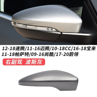 Large field of view rear view auxiliary mirror, CC Scirocco Bora Weilian Rearview - 12-18-sagitar-rear-view-mirror-shell-persian-gray-right-passenger-car-quality-volkswagen-sagitar-2012-2018-models