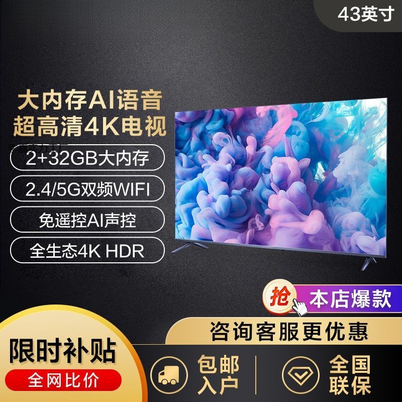 New Tv 43-Inch 2+32Gb Large Memory Dual-Band Wifi Full-Screen Network Smart 4K Flat-Panel Tv