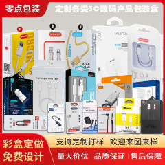 3Cデジタル製品包装箱ヘッドフォンデータ線包装箱窓開けカラーボックス汎用ホワイトカードボックスフック紙箱