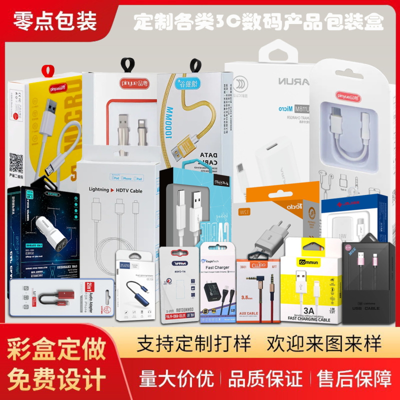 3Cデジタル製品包装箱ヘッドフォンデータ線包装箱窓開けカラーボックス汎用ホワイトカードボックスフック紙箱|undefined