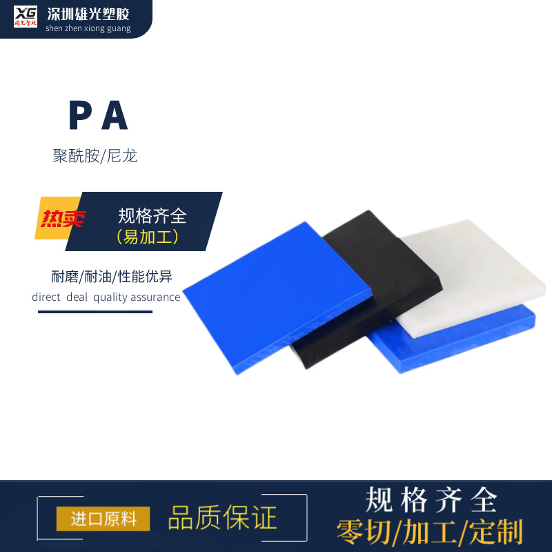 白色耐磨PA6尼龙板棒耐磨MC蓝色尼龙方块 厚板黑色板尼龙板材片材